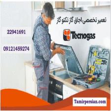 دلایل خرابی و نیاز به تعمیر اجاق گاز تکنو