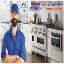 دلایل خرابی اجاق گاز داتیس و تعمیر اجاق گاز داتیس