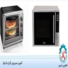 آموزش تعمیر و نگهداری ماکروفر