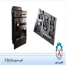 خرابی و تعمیر اجاق گاز فردار