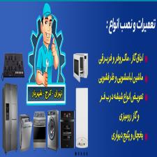 خدمات و تعمیر اجاق گاز در تعمیر پرشین