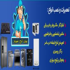 مزایای شرکت در تعمیرات اجاق گاز