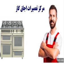 از مشخصات تکنسین حرفه ای اجاق گاز