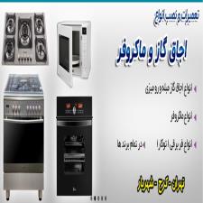 راهنمای تخصصی عیب‌یابی و تعمیرات اجاق گاز