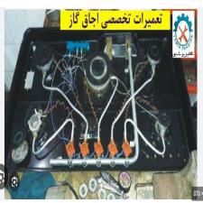 تعمیر اجاق گاز در تهران